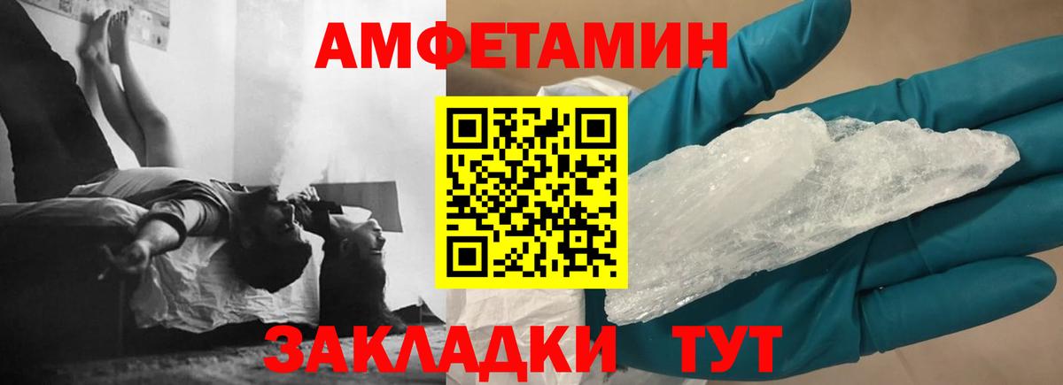 АМФЕТАМИН  АМФ Розовый  Вход с VPN  Артёмовский 