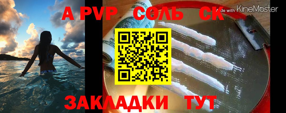Alpha-PVP крисы CK  APVP СК  купить  цена  APVP  Вход с VPN  Артёмовский 