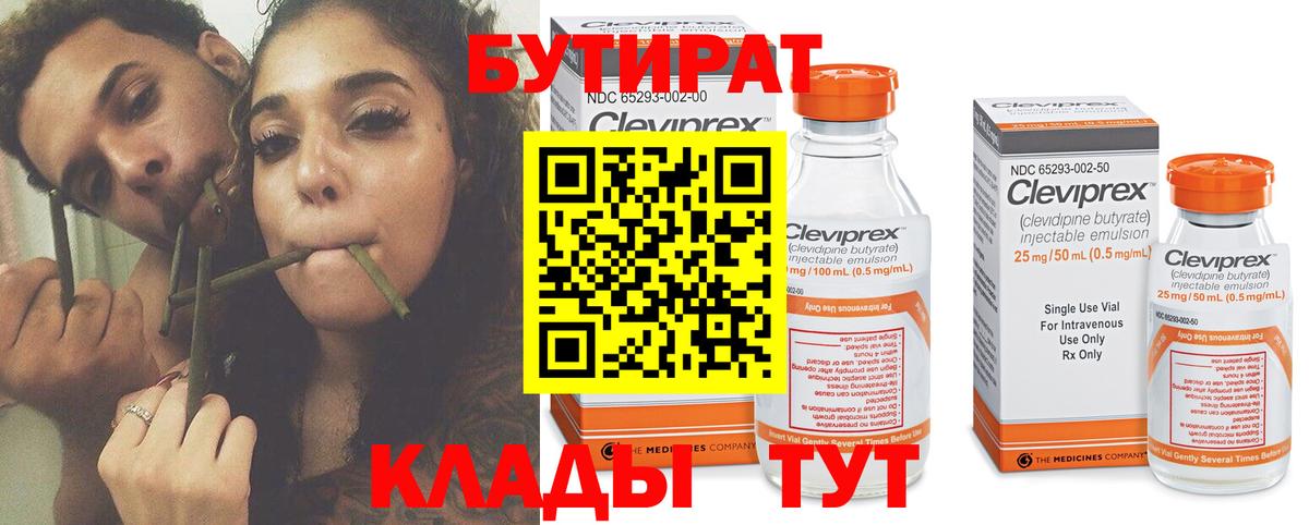 Бутират  Бутират GHB  Вход с VPN  Артёмовский 