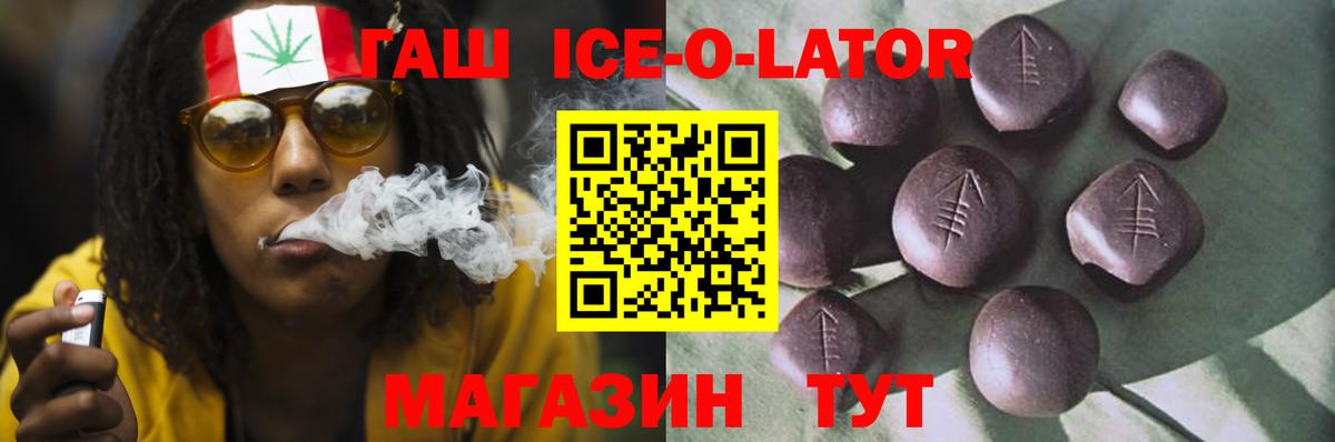 Артёмовский  Гашиш Ice-O-Lator  ГАШ Изолятор  Вход с VPN 