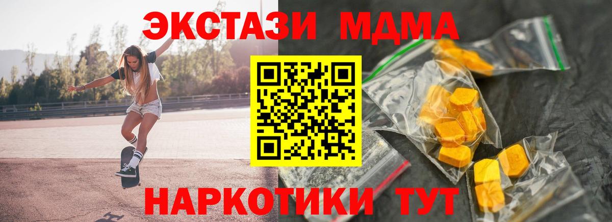 МДМА кристаллы  МДМА молли  МДМА  Вход с VPN  Артёмовский 