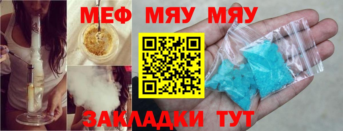 цена   МЯУ-МЯУ  МЯУ-МЯУ  Мефедрон VHQ  Мефедрон mephedrone  Вход с VPN  Артёмовский 