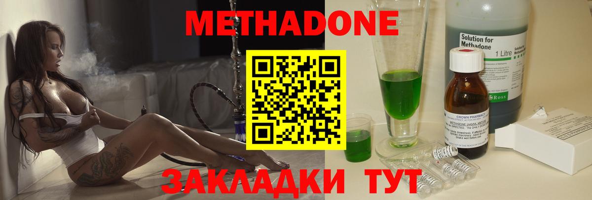 Метадон methadone Артёмовский